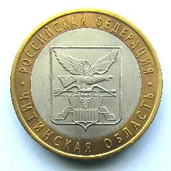 Russia 10 rubles 2006