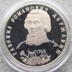 Россия 1 рубля 1993