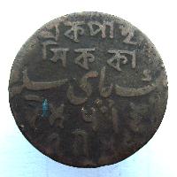 British India Bengal 1 Paisa 1809