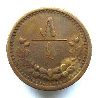 Mongolia 5 Mungu 1925