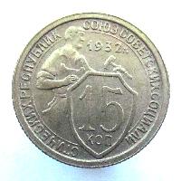 15 kopek 1932