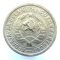 15 kopek 1932