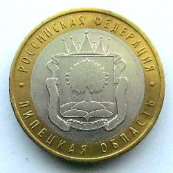 Russia 10 rubles 2007