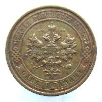 1 kopek 1914 SPB