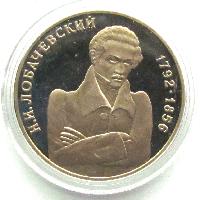 Лобачевский
