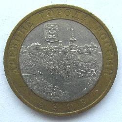 Россия 10 рублей 2008