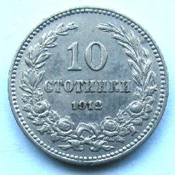 Болгария 10 стотинок 1912