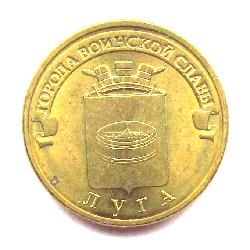 Russia 10 rubles 2012