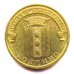 Russia 10 rubles 2014