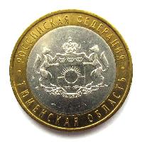 Россия 10 рублей 2014