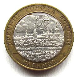 Россия 10 рублей 2003