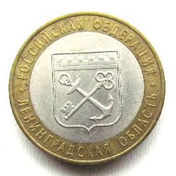 Россия 10 рублей 2005