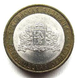 Россия 10 рублей 2008