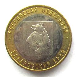 Россия 10 рублей 2023